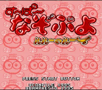 Super Nazo Puyo - Rulue no Roux (Japan) screen shot title